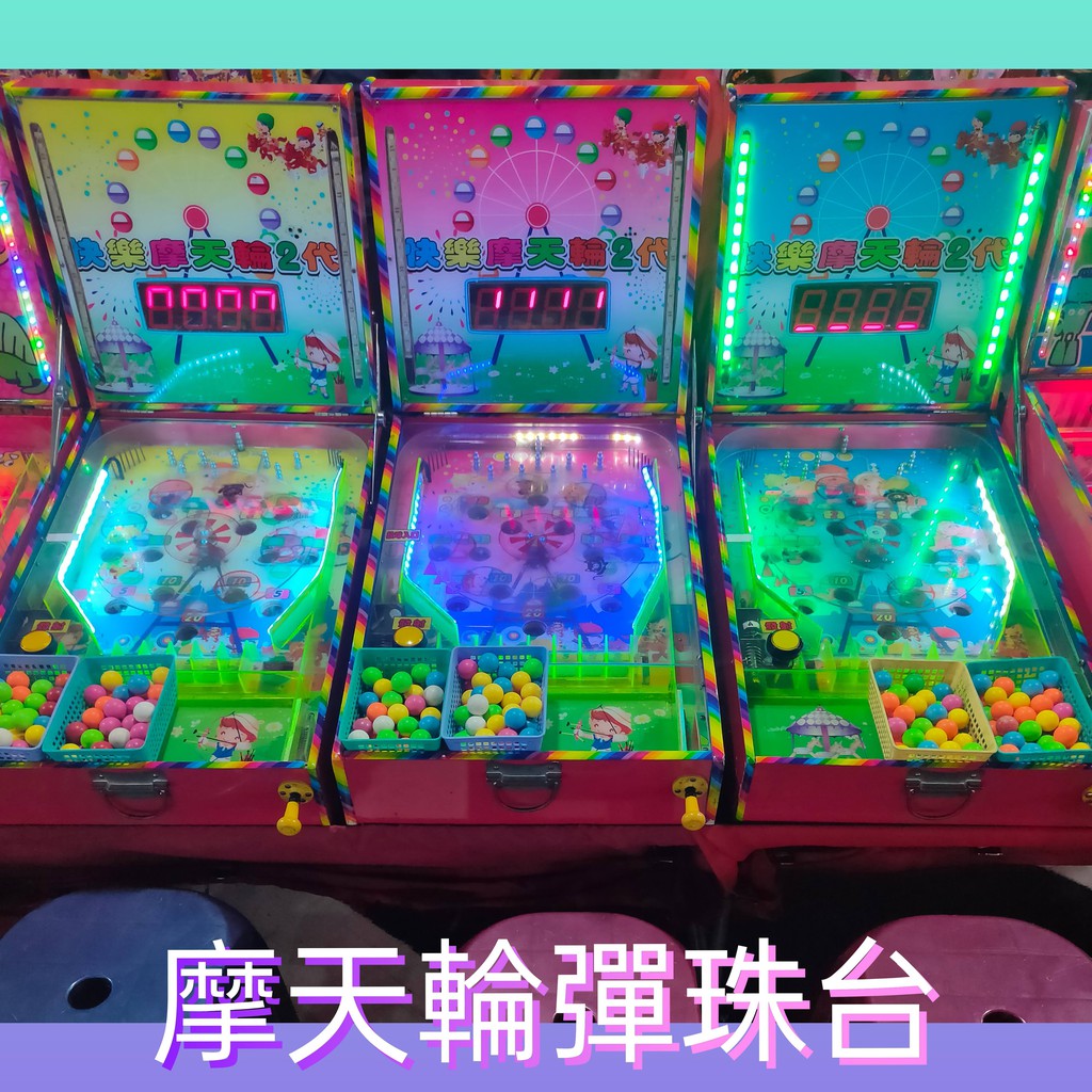 夜市摩天輪彈珠台遊戲出租-聲光遊戲機台