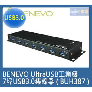 BENEVO UltraUSB工業級 7埠USB3.0集線器，具固定螺絲孔 ( BUH387 )