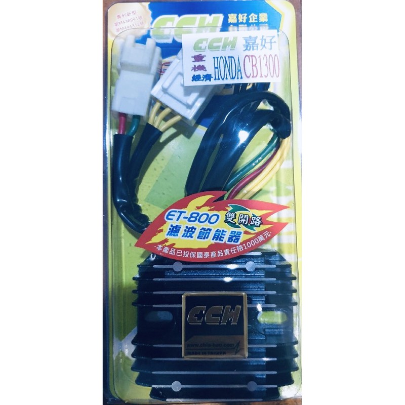 本田CB1300開路整流器 品質保固 一年 公司出貨