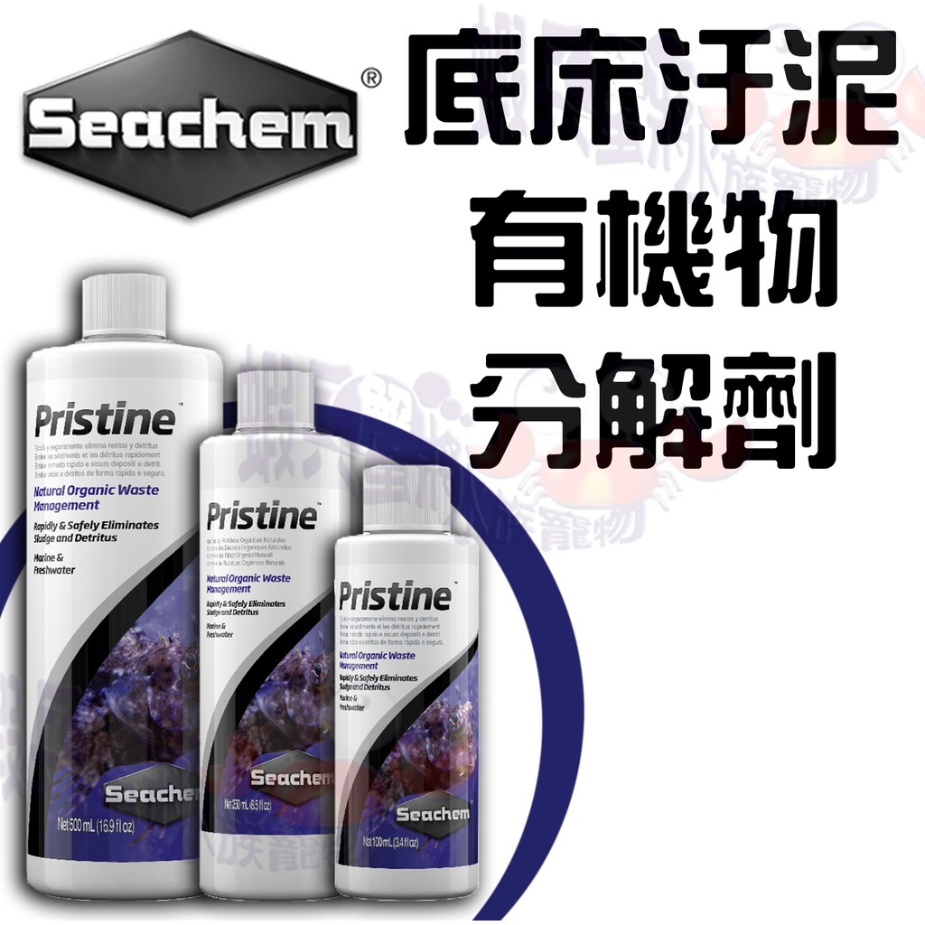 蝦兵蟹將【美國 Seachem-西肯】底床汙泥/有機物分解劑【一罐】硝化菌 水質清澈 油膜處理