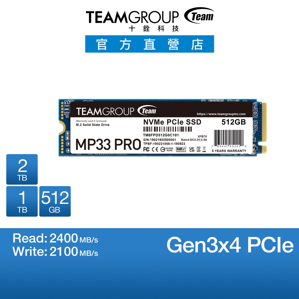 十銓 TEAM MP33 PRO M.2 PCIe Gen3x4 SSD 512G 1TB 固態硬碟 (TLC)