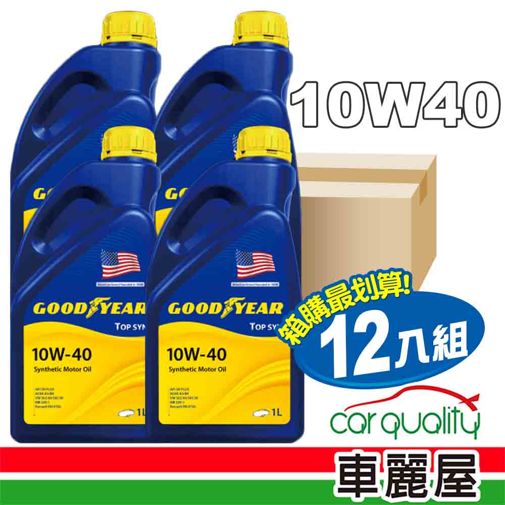 會員自取更便宜!【GOODYEAR】機油_GOODYEAR 10W40 TOP SYN 1L_整箱12瓶(車麗屋)