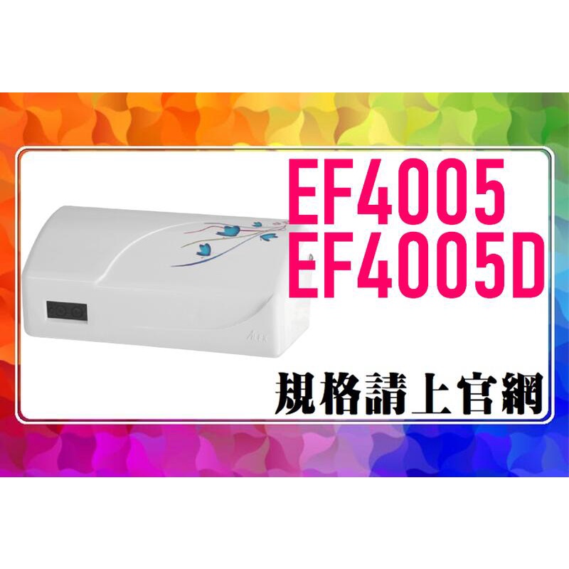 SDS桃園店➠ EF4005、EF4008、EF4009、EF4014 小便斗自動沖水器，ALEX 電光衛浴❹