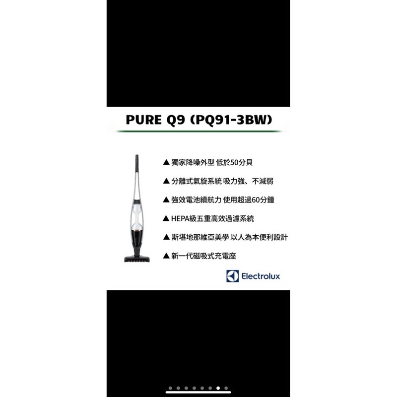 【Electrolux 伊萊克斯 強效靜頻吸塵器Pure Q9(PQ91-3BW) 全新+原廠保固-母親節禮物