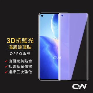 OPPO 抗藍光3D曲面滿版玻璃貼 藍光保護貼適用Reno11 Reno10 Reno8 T Reno6 Pro 5G