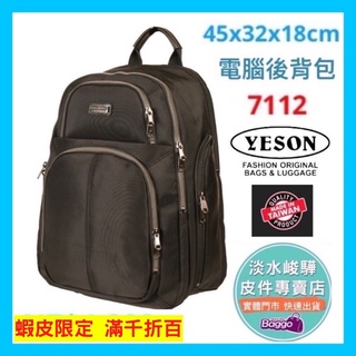 YESON永生牌 7112商務後背包 可裝筆電 平實穩健多格層YKK拉鏈 頂級尼龍布 台灣製造 耐用高品質 $4200