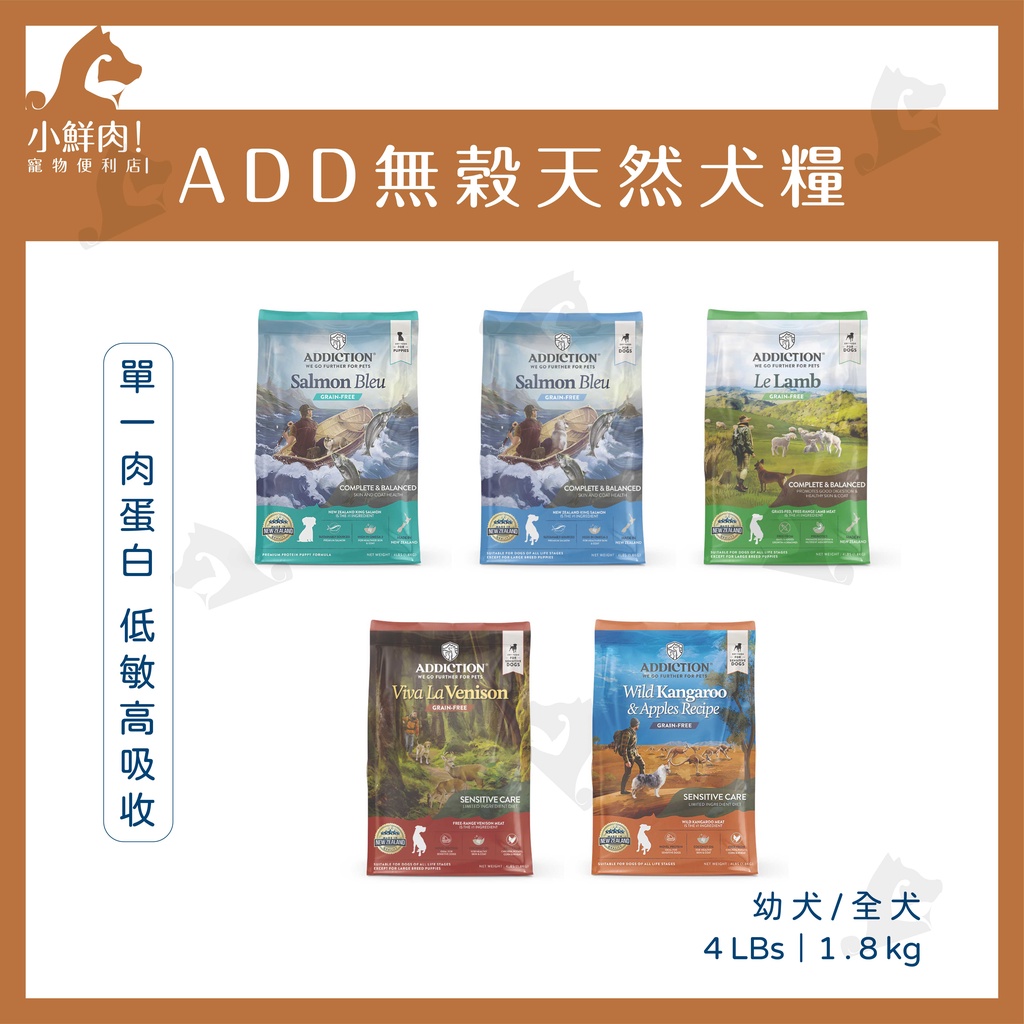 自然癮食ADD【無穀乾糧】✨犬用 無穀天然犬糧1.8kg｜寵物飼料 狗飼料 幼犬 成犬 全犬 全齡犬 高齡犬 無穀犬飼料