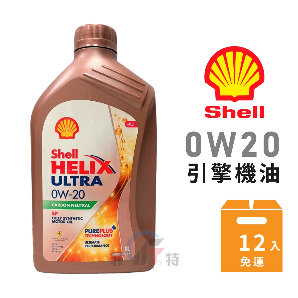 0w20機油的價格推薦- 2026年1月| 比價比個夠BigGo