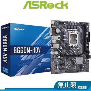 ASROCK華擎 B660M-HDV 主機板 M-ATX 1700腳位 DDR4 12代 INTEL 支援13代