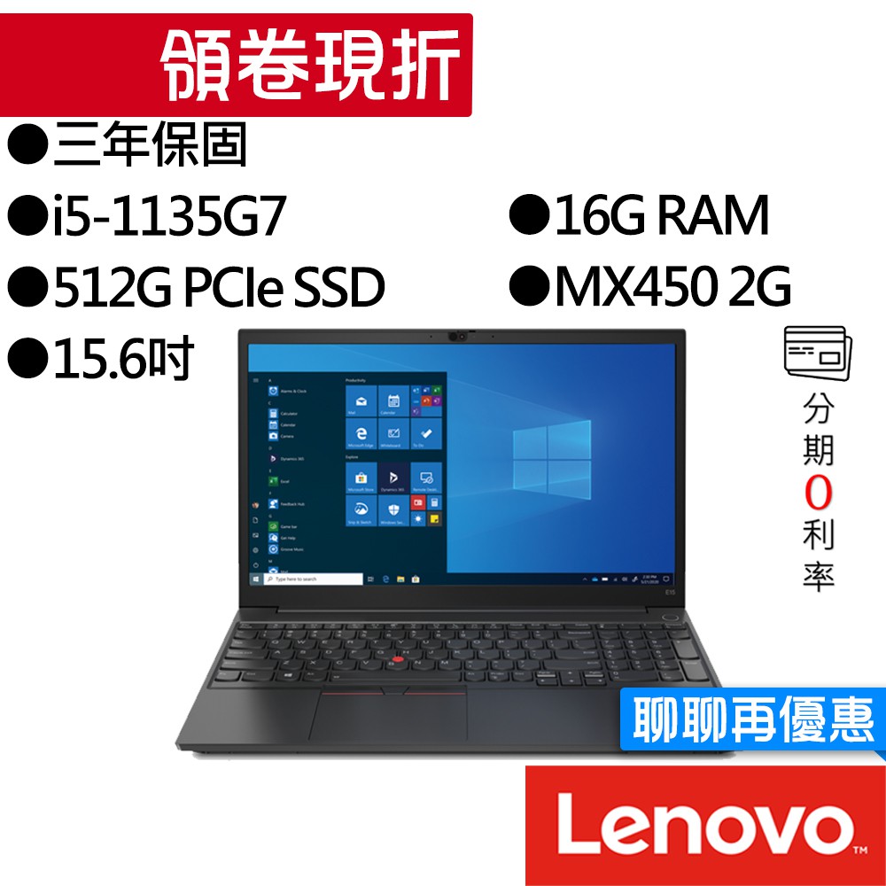 Lenovo聯想 ThinkPad E15 Gen2 i5/MX450 15.6吋 獨顯 商務筆電