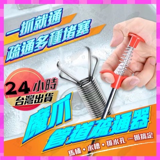 【臺灣24小時發貨】水管疏通器 管道疏通 排水管堵塞 水管清潔 毛髮異物夾取 疏通夾 通管器 通水管 鉤 通水管神器