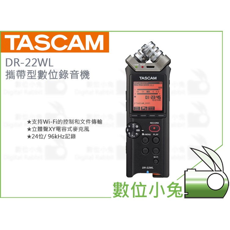數位小兔【TASCAM 達斯冠 DR-22WL 攜帶型數位錄音機】公司貨 兩軌 攝影 錄音筆 DR-44WL