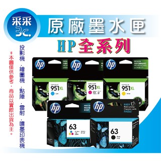 【采采3C】HP NO.934XL/ 935XL 黑/藍/紅/黃原廠墨水匣 6830/6835/6230