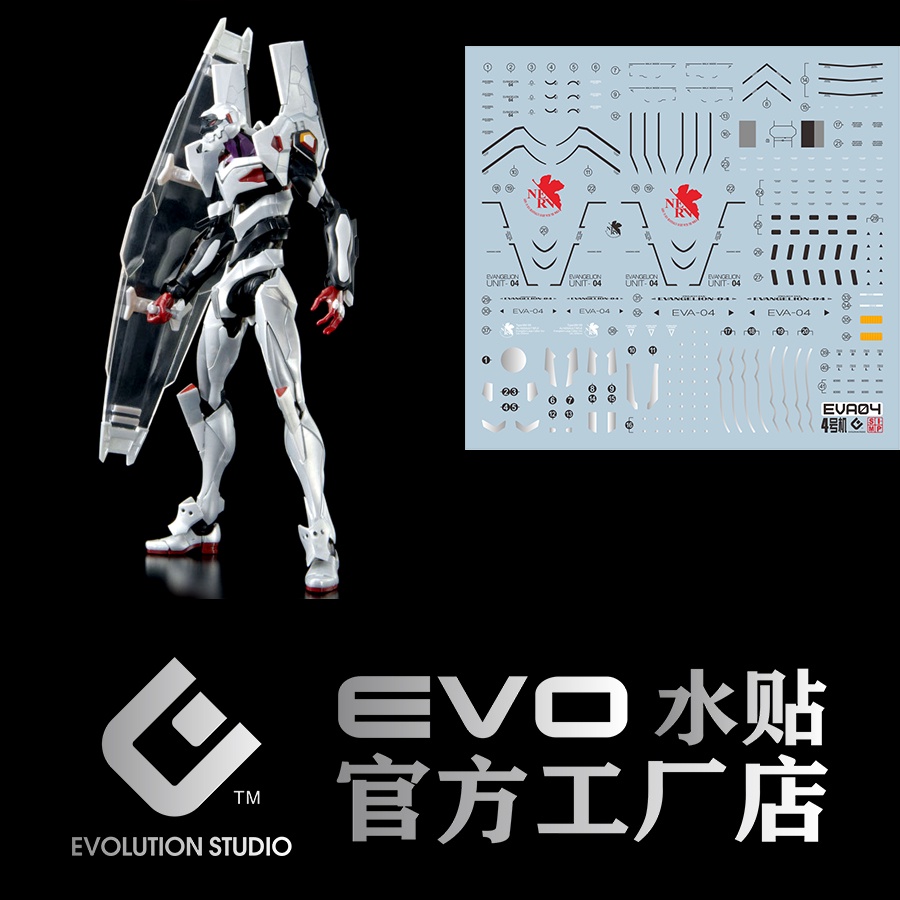 練功神物 EVO EVA04水貼 RG四號機 EVA04 RG4號機 熒光 水貼