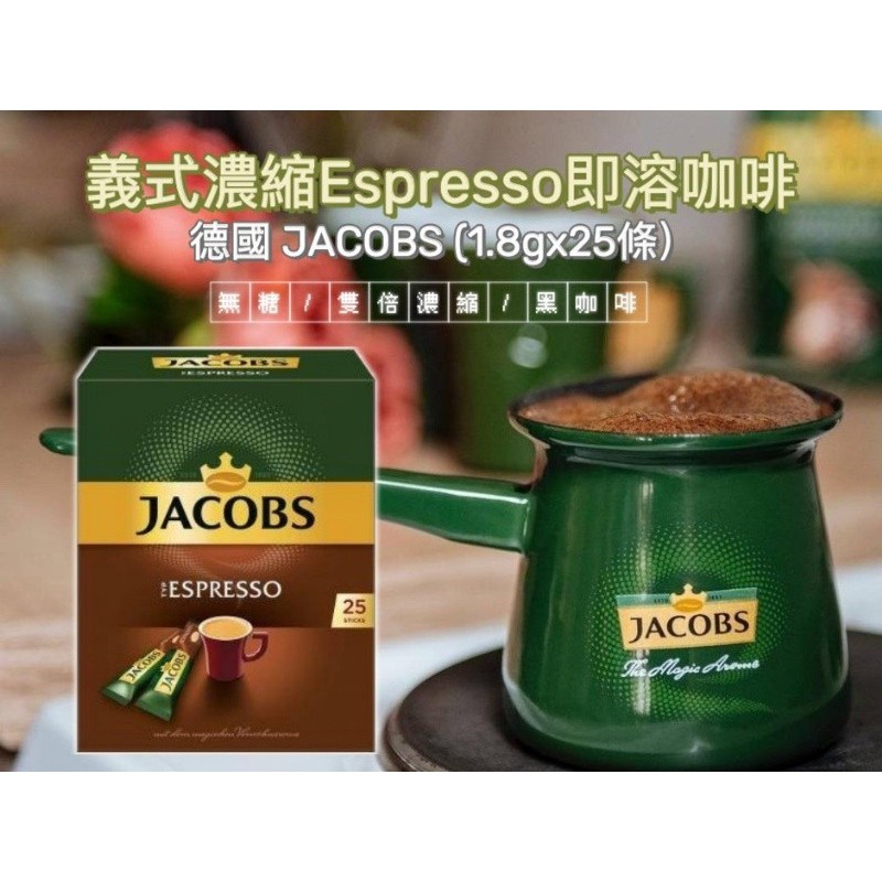 (現貨&amp;預購)德國 JACOBS 義式濃縮espresso即溶咖啡(1.8gx25條)/黃金專業優質即溶咖啡