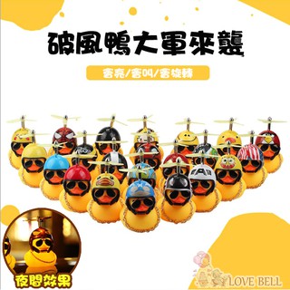抖音同款 小鴨 破風鴨 小黃鴨戴頭盔 小黃鴨 破風鴨 機車配件 單車飾品 裝飾品 擺設 黃色小鴨