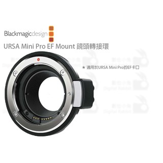 數位小兔【Blackmagic URSA Mini Pro EF Mount 鏡頭轉接環】公司貨 安裝座 EF卡口 轉接