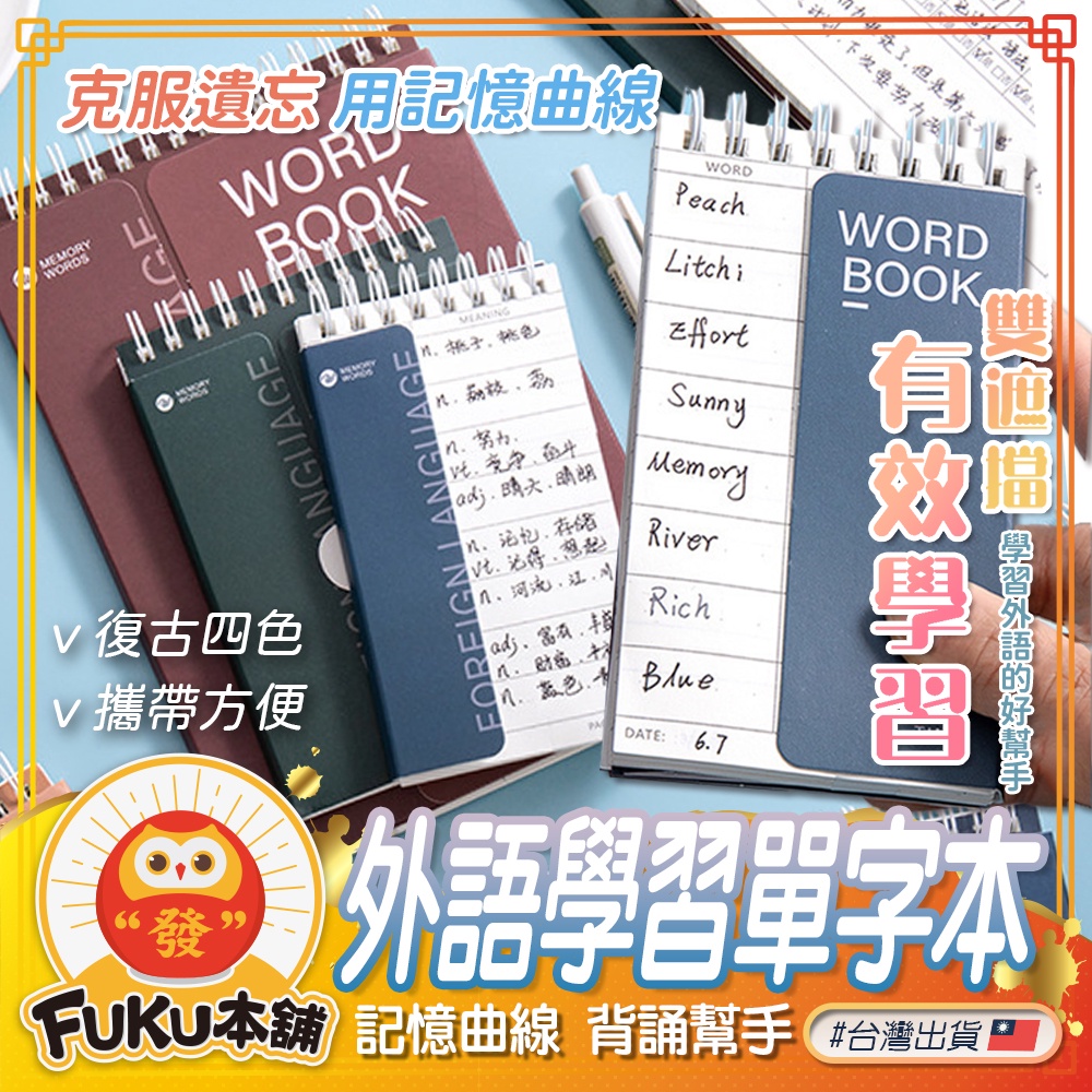 【現貨】雙遮擋單字本 英文 單字本 筆記本 記事本 筆記本 單字 記帳本 活頁筆記本迷你 單字卡 線圈筆記本 日文 英語