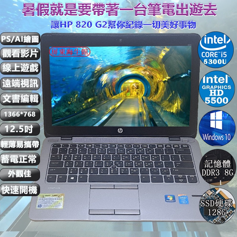 諾BOOK(二手筆電)免運HP惠普820 G2 i5 5代12.5吋輕薄小尺寸筆電DDR3 8G SSD 128G