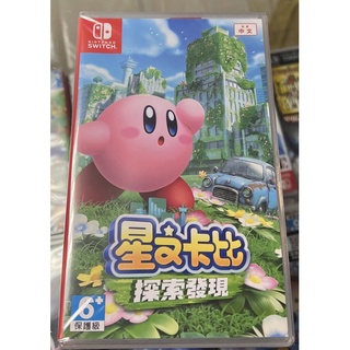 臺灣公司貨 中文封面 SWITCH 星之卡比 探索發現 卡比之星 中文版 亞版 全新未拆封 無特典［士林遊戲頻道］