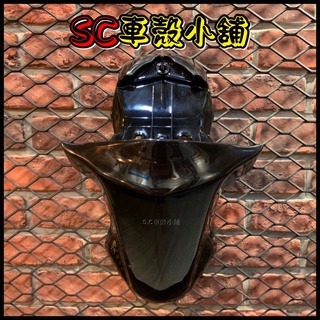 【SC 車殼小舖】山葉，BWS-X，BWS125，大B，亮黑色，黑色，現貨，前土除，前輪蓋，前擋泥板，副廠全新