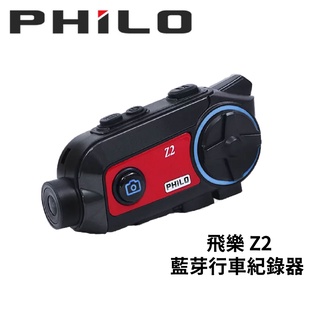 PHILO 飛樂 Z2藍芽行車紀錄器 | 機車行車紀錄器