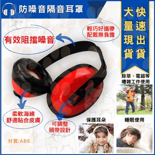 米哥的店 台灣馬上出貨 隔音 耳罩 勞保防護耳罩 ABS 防噪音 安全 工作 睡眠 睡覺 專業 聽力 防護耳機