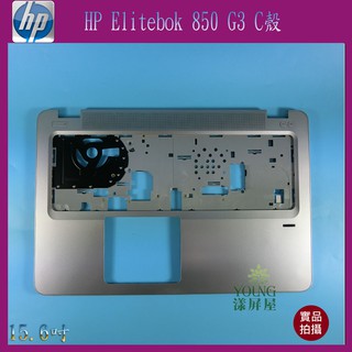 【漾屏屋】含稅 HP Elitebook 850 G3 G4 15 吋 筆電 C殼 外殼 良品
