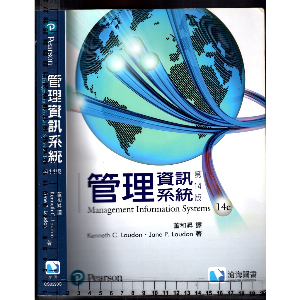 2 - 2017年11月第14版1刷《管理資訊系統》Laudon 董和昇 滄海9789862803813