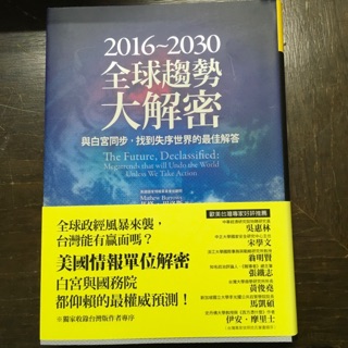 2016-2030全球趨勢大解密