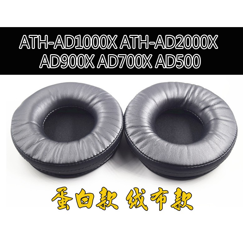 (現貨在台北)鐵三角 ATH-AD1000X ATH-AD2000X AD900X AD700X AD500耳機套