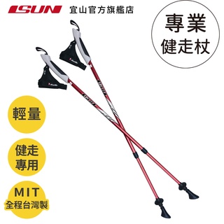 【ISUN】北歐健走杖(一組2支)紅色｜專業健走用具 MIT高強度鋁杖身 附腳墊及擋泥板