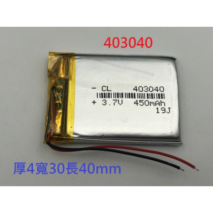 403040 502025 602045 鋰聚合物電池 行車記錄器 GPS導航電池