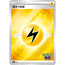 【91特賣場】寶可夢 PTCG 中文 S10b LIG 電 雷 能量 閃能量 基礎能量 Pokemon Go logo
