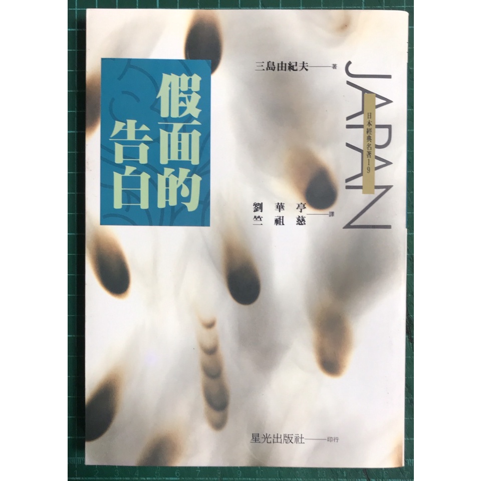 三島由紀夫 優惠推薦 22年5月 蝦皮購物台灣