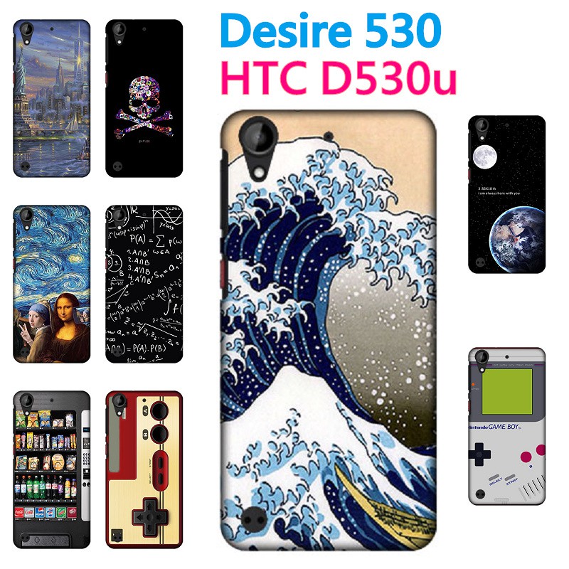 [d530u 硬殼] HTC Desire 530 630 D630 D630U D530 手機殼 外殼