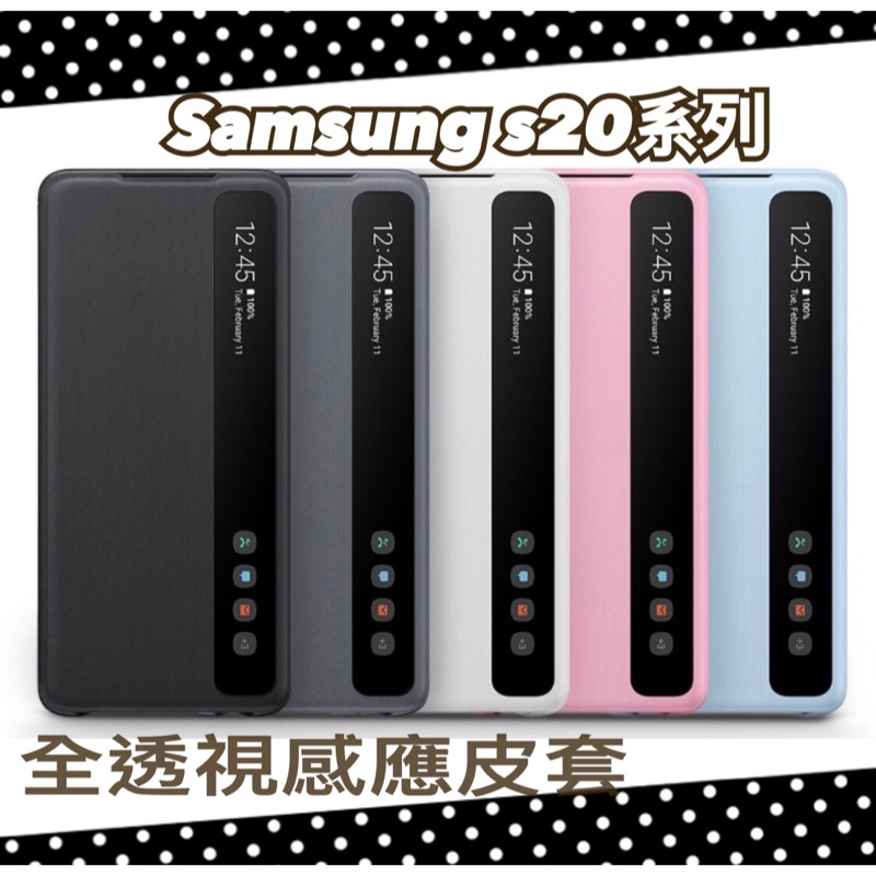 Samsung Galaxy S20 / S20+ / S20 Ultra 全透視感應皮套 公司貨 原廠盒裝