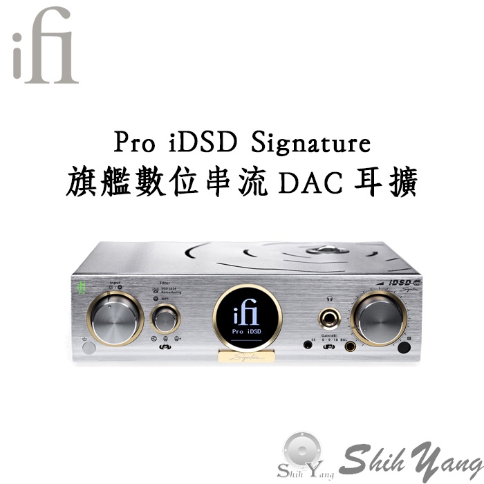 iFi Pro iDSD Signature 旗艦數位串流DAC耳擴 真空管 MQA DXD DSD 公司貨保固一年