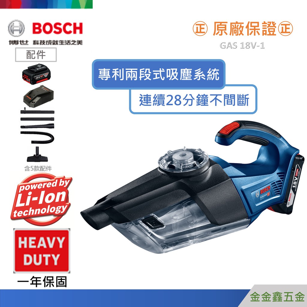 金金鑫五金㊣Bosch博世GAS 18V-1 18V鋰電充電式真空吸塵器【4.0Ah電池套裝】【限時免運中】