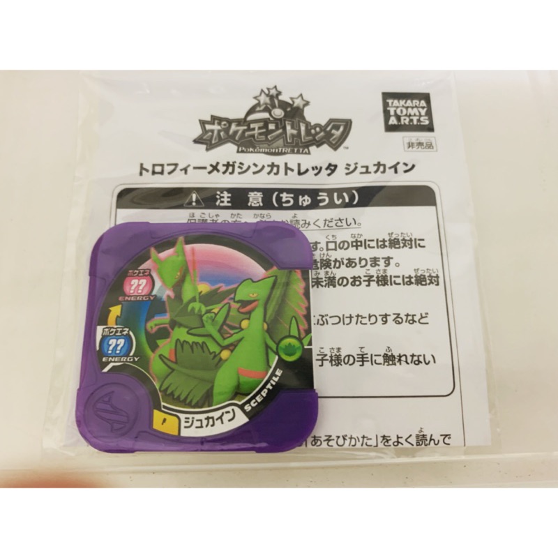 Pokemon 神奇寶貝 Tretta  紫色p卡  冠軍卡 比賽卡 紫p 蜥蜴王 全新未拆 可刷