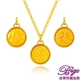 BIGO必果珠寶金飾 圓形字母印記 9999純黃金墜項鍊(32選1)-0.03錢±1厘