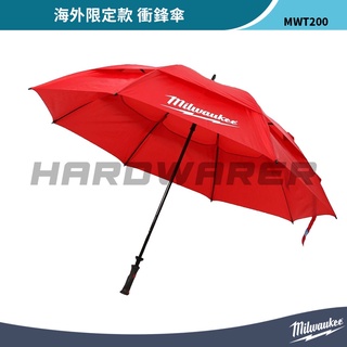 【五金人】Milwaukee 美沃奇 MTW200 海外限定款 衝鋒傘 雨傘