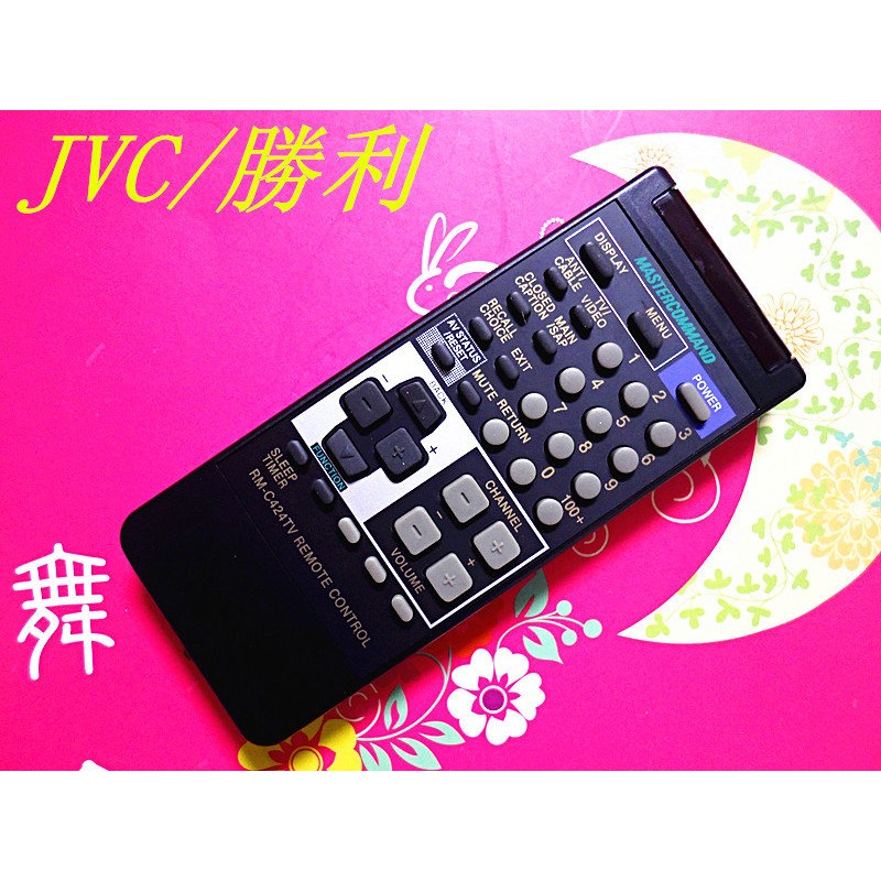 JVC/勝利 電視專用遙控器(RM-C424)