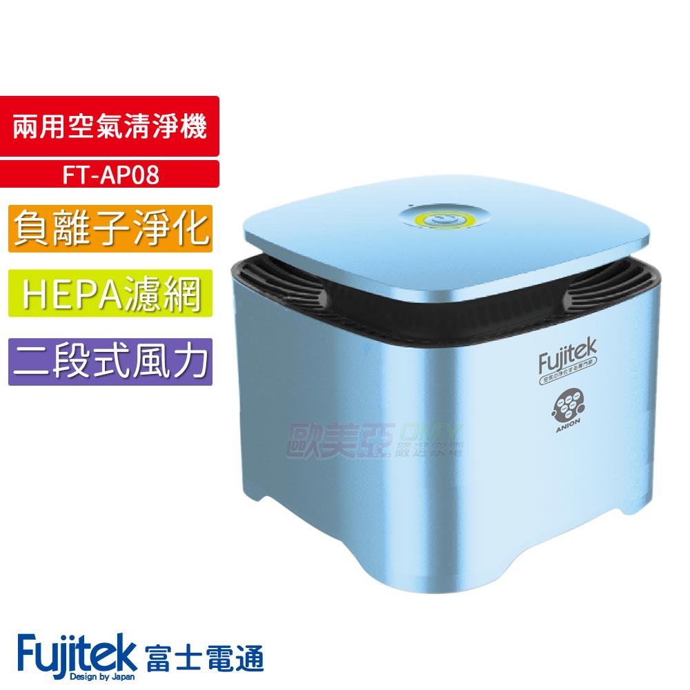 限時加送2片活性碳濾網fujitek 富士電通家用車用空氣清淨機ft Ap08 送車充 免運 一年保固 24h出貨 蝦皮購物