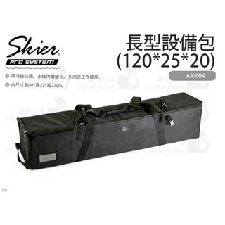 數位小兔【SKIER 長型裝置包(120*25*20)】燈架袋 伸縮搖臂 防水燈具包 攝影包 燈具包 長型 加長型 長型