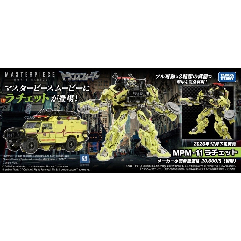 全新現貨 TAKARA TOMY MPM-11 變形金剛 飛輪 醫官 救護車 MPM11 超商取付