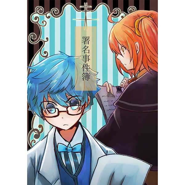 同人誌 署名事件簿 安徒生 Fate Grand Order Fgo 女性向 はるはまにもに はりゅまげどんex 蝦皮購物