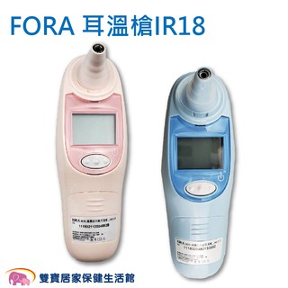 FORA福爾紅外線耳溫槍IR18 臺灣製 福爾耳溫槍 耳溫計 體溫計 量測體溫