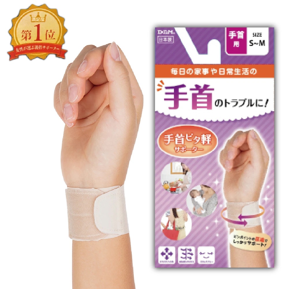 (原廠公司貨)【日本D&M】手腕輕護具1入(左右手兼用) 日本製造 滑鼠手 可水洗反覆使用