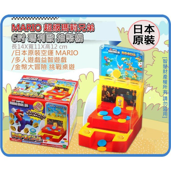 =海神坊=日本原裝空運 761057 MARIO 超級瑪莉兄弟 6吋 瑪利歐 推幣機 金幣大冒險 挑戰桌遊 金幣競賽遊戲